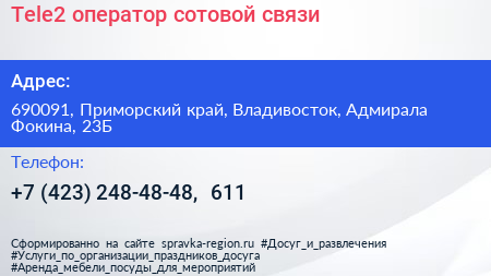 Tele2 оператор сотовой связи - визитка
