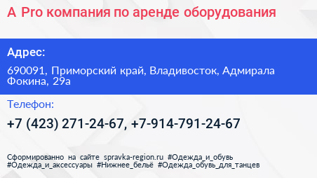 A Pro компания по аренде оборудования - визитка