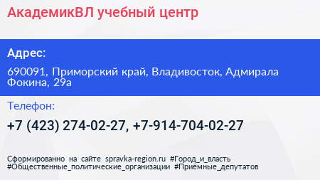 АкадемикВЛ учебный центр - визитка