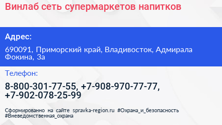Нажмите, чтобы скачать визитку Винлаб сеть супермаркетов напитков - визитка