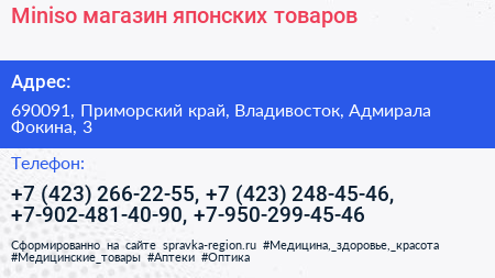 Miniso магазин японских товаров - визитка