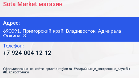 Sota Market магазин - визитка