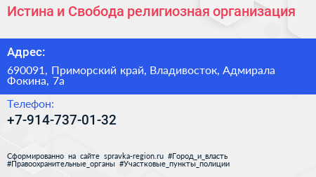 Истина и Свобода религиозная организация - визитка