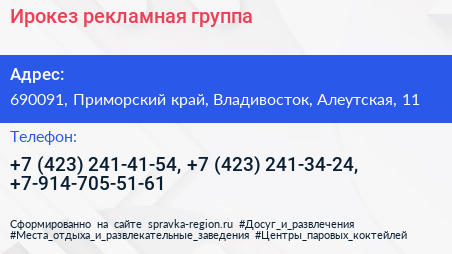 Ирокез рекламная группа - визитка