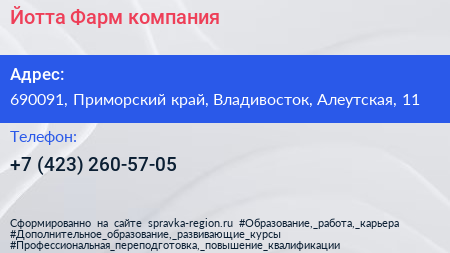 Нажмите, чтобы скачать визитку Йотта Фарм компания - визитка