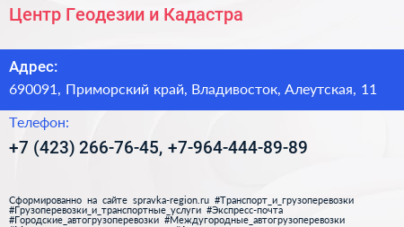 Центр Геодезии и Кадастра - визитка