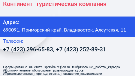 Континент+ туристическая компания - визитка