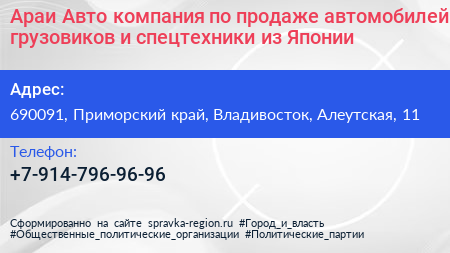 Араи Авто компания по продаже автомобилей грузовиков и спецтехники из Японии - визитка