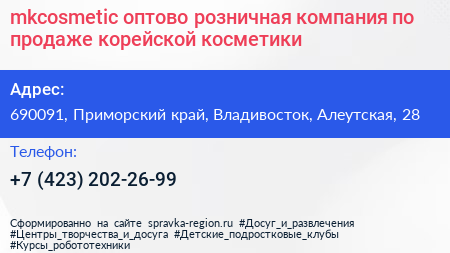 mkcosmetic оптово розничная компания по продаже корейской косметики - визитка