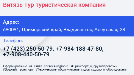 Витязь Тур туристическая компания - визитка