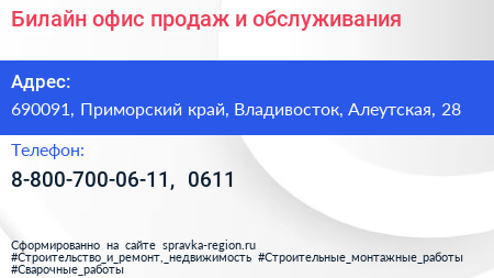 Билайн офис продаж и обслуживания - визитка