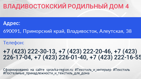 ВЛАДИВОСТОКСКИЙ РОДИЛЬНЫЙ ДОМ 4 - визитка