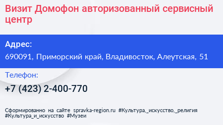 Визит Домофон авторизованный сервисный центр - визитка