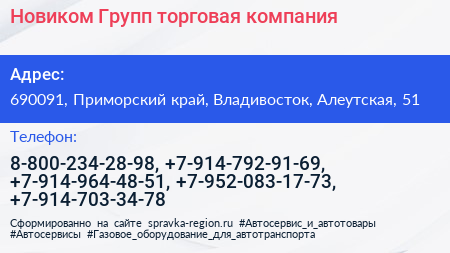 Новиком Групп торговая компания - визитка