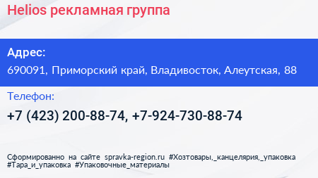 Helios рекламная группа - визитка