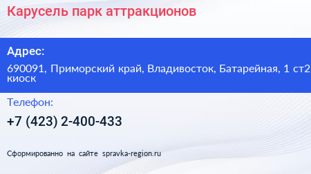 Карусель парк аттракционов - визитка