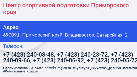 Центр спортивной подготовки Приморского края - визитка
