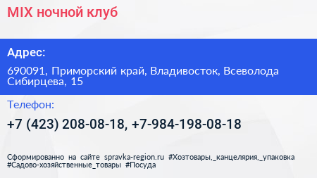 MIX ночной клуб - визитка
