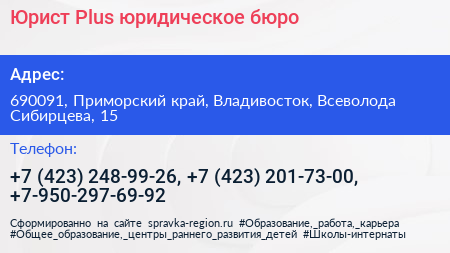 Юрист Plus юридическое бюро - визитка