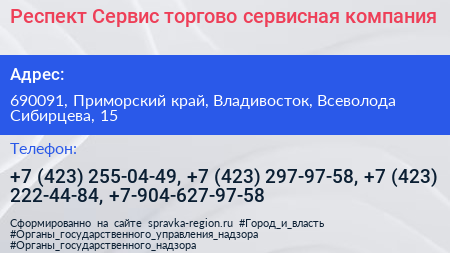 Респект Сервис торгово сервисная компания - визитка