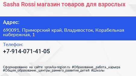 Sasha Rossi магазин товаров для взрослых - визитка