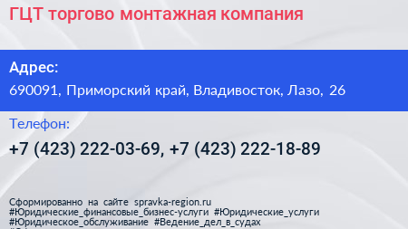 ГЦТ торгово монтажная компания - визитка