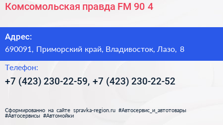 Комсомольская правда FM 90 4 - визитка