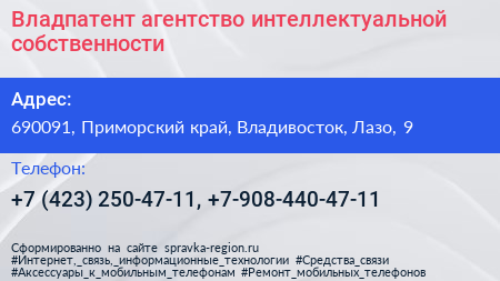 Владпатент агентство интеллектуальной собственности - визитка