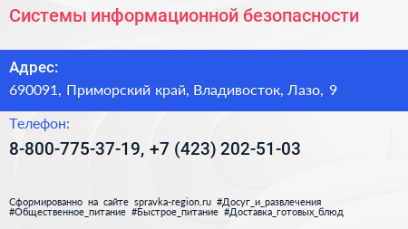 Системы информационной безопасности - визитка