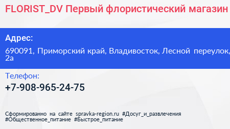 FLORIST_DV Первый флористический магазин - визитка