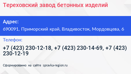 Тереховский завод бетонных изделий - визитка