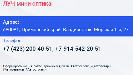 ЛУЧ мини оптика - визитка