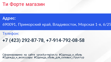 Ти Форте магазин - визитка