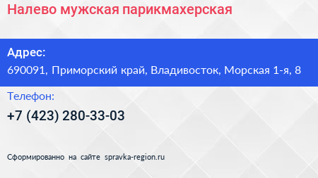 Налево мужская парикмахерская - визитка