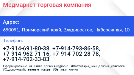 Медмаркет торговая компания - визитка
