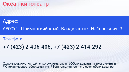 Океан кинотеатр - визитка