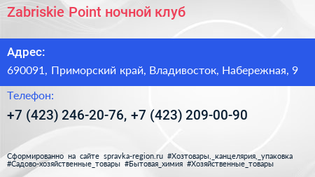 Zabriskie Point ночной клуб - визитка