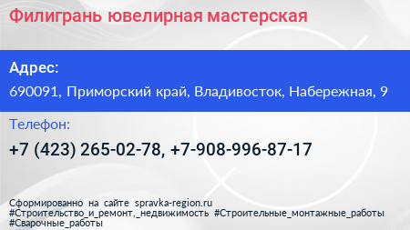 Филигрань ювелирная мастерская - визитка