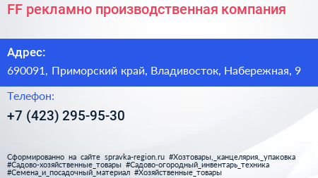 FF рекламно производственная компания - визитка