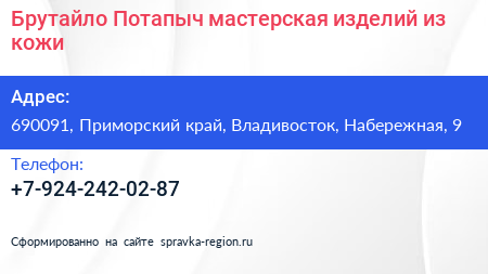 Брутайло Потапыч мастерская изделий из кожи - визитка