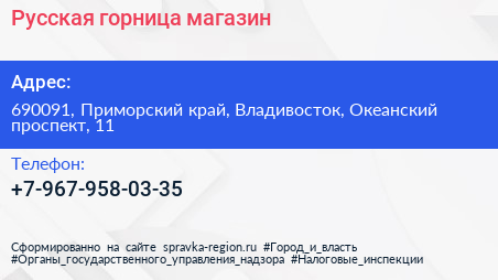 Нажмите, чтобы скачать визитку Русская горница магазин - визитка