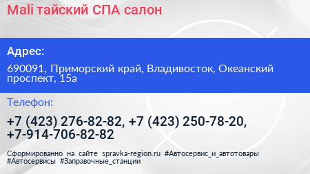 Mali тайский СПА салон - визитка