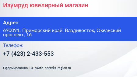 Изумруд ювелирный магазин - визитка