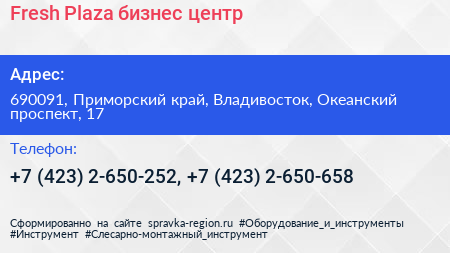 Fresh Plaza бизнес центр - визитка