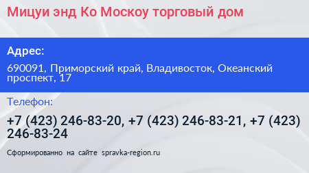 Мицуи энд Ко Moскоу торговый дом - визитка