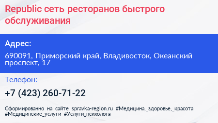 Republic сеть ресторанов быстрого обслуживания - визитка