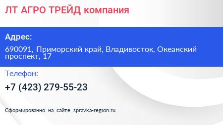 ЛТ АГРО ТРЕЙД компания - визитка