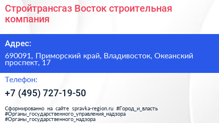 Стройтрансгаз Восток строительная компания - визитка