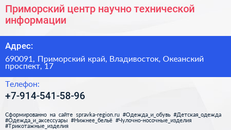 Приморский центр научно технической информации - визитка