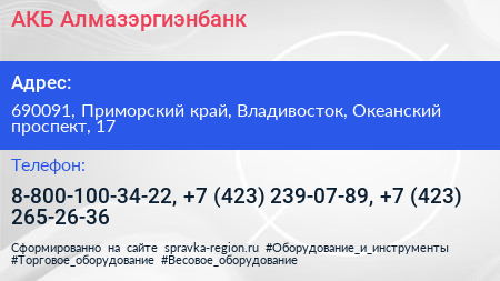 АКБ Алмазэргиэнбанк - визитка